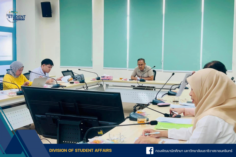 ประชุมคณะกรรมการดำเนินการขับเคลื่อนศูนย์ PNU MORE CARE