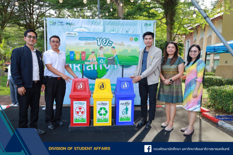 กิจกรรม “ทิ้งเทิร์นให้โลกจำ Upvel 3”  ร่วมสร้างสังคมสีเขียว
