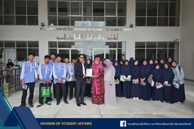 การต้อนรับคณะนักเรียนระดับชั้นมัธยมศึกษาปีที่ 6 จาก โรงเรียนสมบูรณ์ศาสน์ ตำบลปะแต อำเภอยะหา จังหวัดยะลา