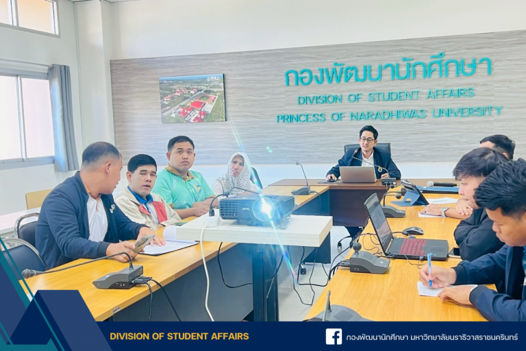 ประชุมกำกับติดตามการดำเนินงานด้านงานพัฒนานักศึกษาและกิจกรรมพัฒนานักศึกษา