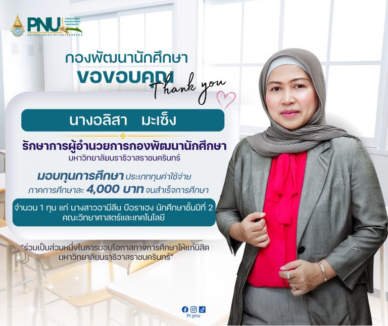 มอบ ทุนการศึกษาเพื่อช่วยเหลือค่าภาคการศึกษา จำนวน 4,000 บาท ให้แก่นักศึกษา เพื่อสนับสนุนโอกาสทางการศึกษาและเป็นกำลังใจในการเรียน