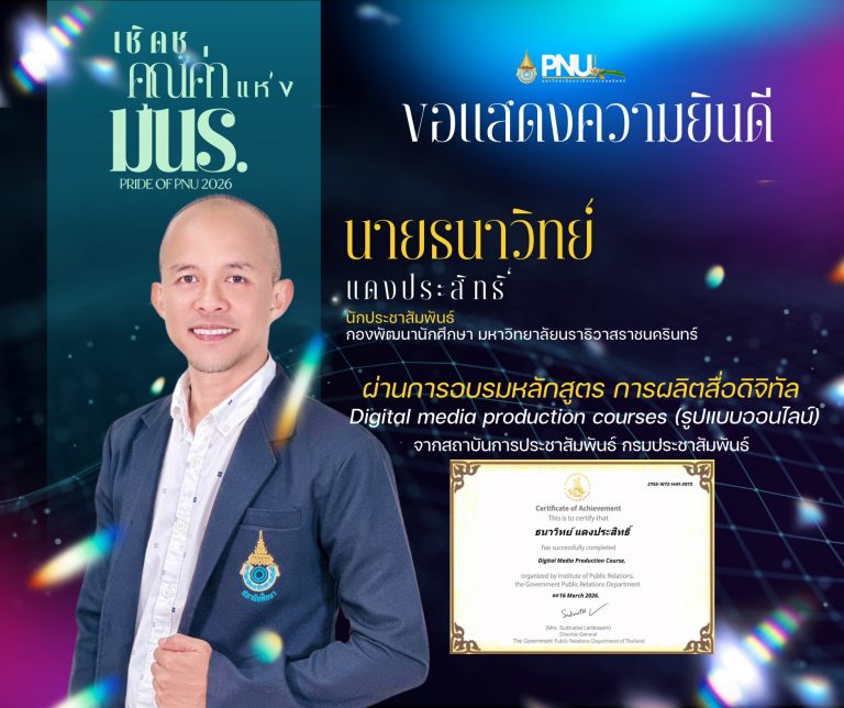 PRIDE OF PNU