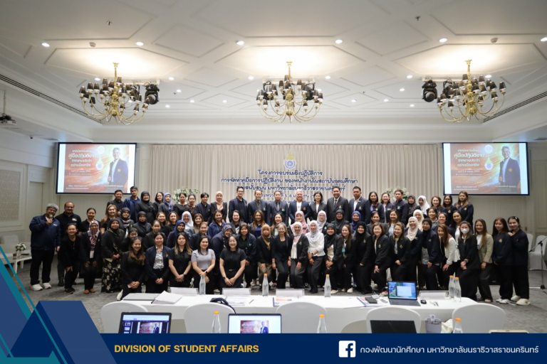 โครงการอบรมเชิงปฏิบัติการ “การจัดทำคู่มือการปฏิบัติงานของพนักงานในสถาบันอุดมศึกษา สายสนับสนุน” เพื่อเสริมสร้างความรู้ ความเข้าใจ และพัฒนาทักษะในการจัดทำคู่มือการปฏิบัติงานให้มีมาตรฐาน