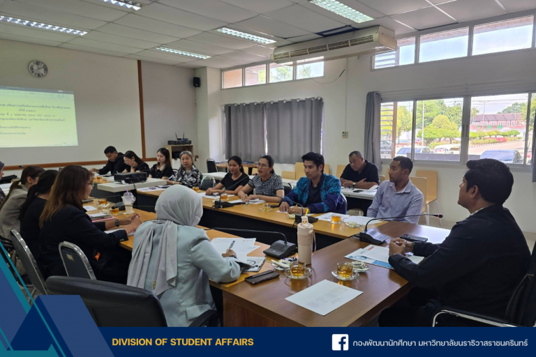 การประชุมเพื่อเตรียมความพร้อมสำหรับงานอาจารย์ที่ปรึกษา ประจำปีการศึกษา 2569