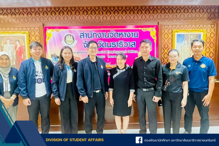 มหาวิทยาลัยนราธิวาสรสชนครินทร์ ร่วมกับสำนักงานจัดหางานจังหวัดนราธิวาส พบปะหารือแนวทางการส่งเสริมการมีงานทำและการหารายได้ระหว่างเรียนของนักศึกษา