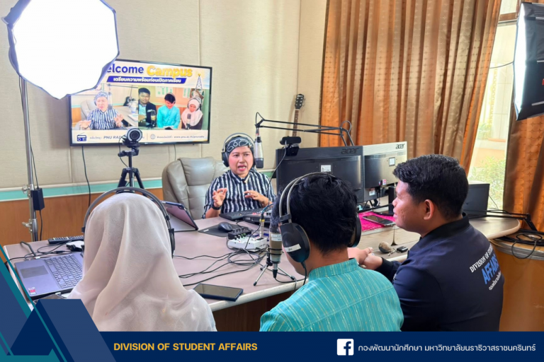 จัดเต็มต้อนรับการกลับมาของน้องๆ ในธีม “Welcome to Campus : เตรียมความพร้อมก่อนเปิดภาคเรียน”