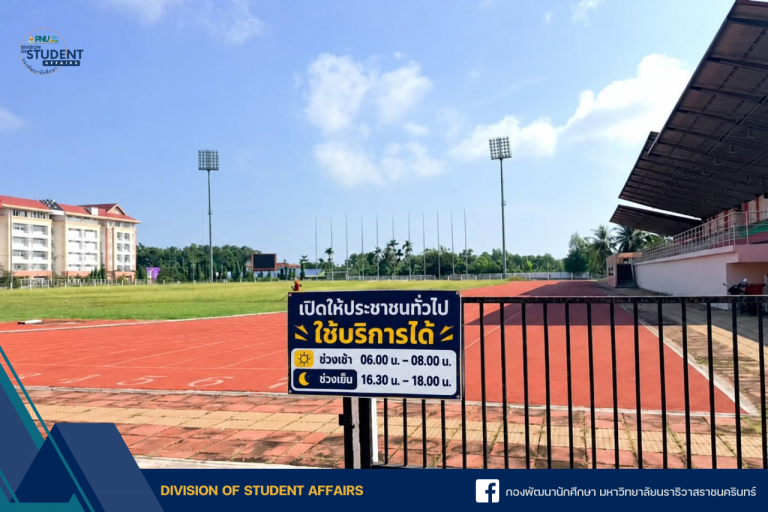 การให้บริการสถานที่ออกกำลังกายและอุปกรณ์กีฬาแก่ชุมชนท้องถิ่น เช่น
